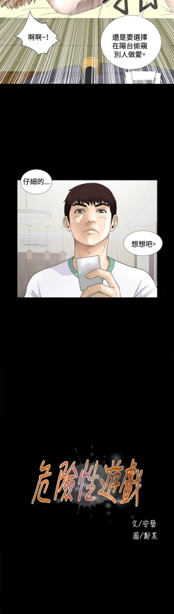 Page 121 of Dangerous game 危险性游戏 Ch.1-10