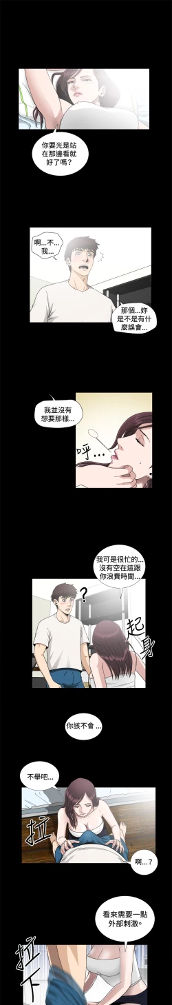 Page 144 of Dangerous game 危险性游戏 Ch.1-10