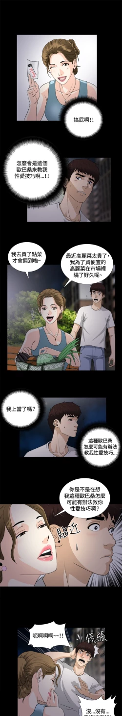 Page 166 of Dangerous game 危险性游戏 Ch.1-10