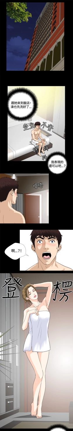 Page 168 of Dangerous game 危险性游戏 Ch.1-10