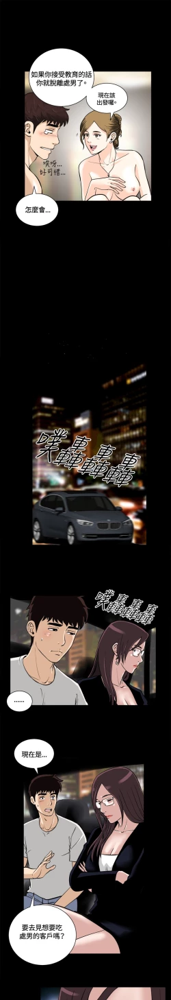 Page 197 of Dangerous game 危险性游戏 Ch.1-10