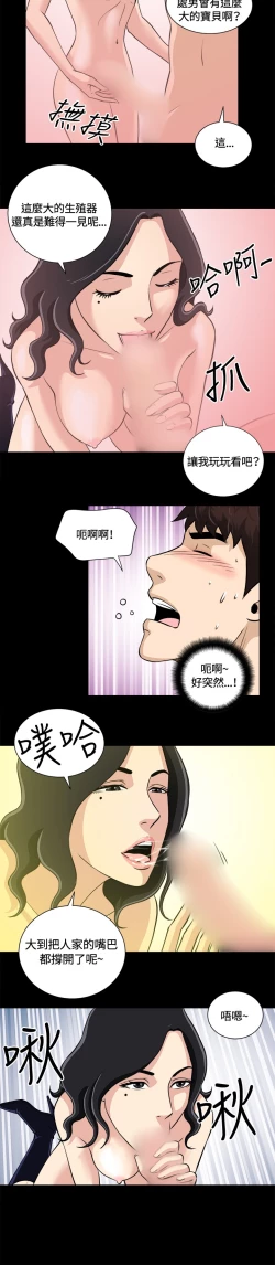 Page 210 of Dangerous game 危险性游戏 Ch.1-10
