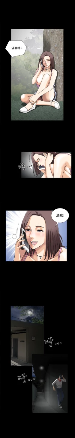 Page 29 of Dangerous game 危险性游戏 Ch.1-10