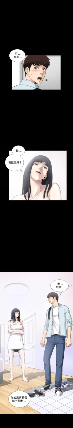 Page 56 of Dangerous game 危险性游戏 Ch.1-10