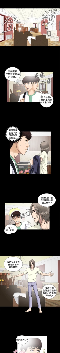 Page 85 of Dangerous game 危险性游戏 Ch.1-10