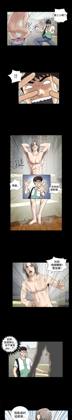 Page 87 of Dangerous game 危险性游戏 Ch.1-10