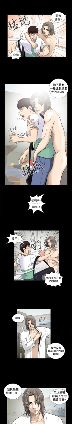 Page 89 of Dangerous game 危险性游戏 Ch.1-10