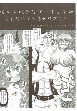 Page 3 of Ore no Suki na Precure ga Konna ni Aheru Wake ga Nai