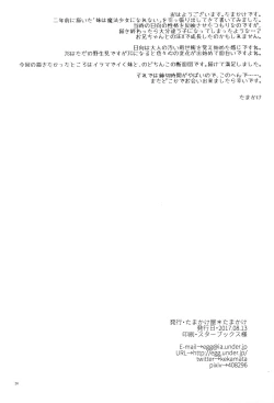 Page 24 of Imouto wa Mahou Shoujo ni Naritai