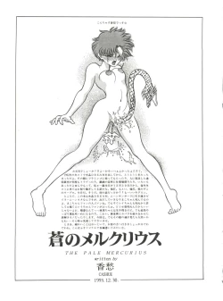 Page 4 of Aoi no Mercury