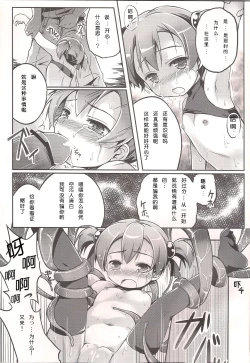 Page 11 of Silica o Wana ni Hameru