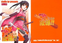 Page 1 of Yagyuu Kyuu-chan no Inbou!!