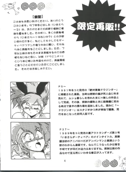 Page 3 of Imasara Dirty Pair Vol.1