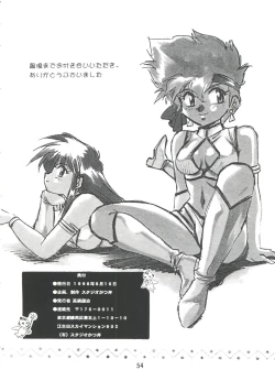 Page 53 of Imasara Dirty Pair Vol.1