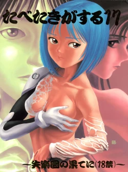 Page 1 of Tabeta Kigasuru 17