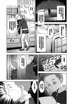 Page 4 of STRANGE WIFE