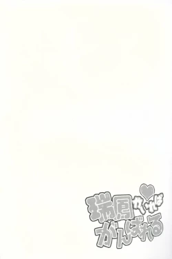 Page 3 of Zuihou ga Ireba Ganbareru