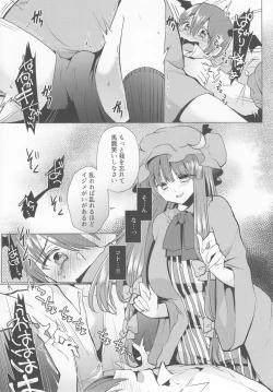 Page 10 of Kusuguri Ijiwaru Patchouli-sama