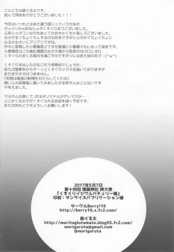 Page 23 of Kusuguri Ijiwaru Patchouli-sama