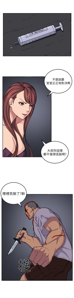 Page 162 of trap 圈套 ch.14-19