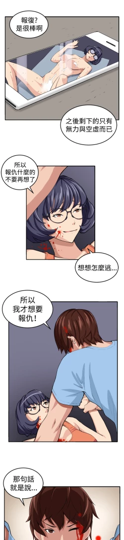 Page 77 of trap 圈套 ch.14-19