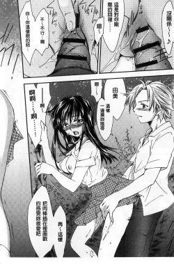 Page 108 of Houkago Love Royal | 放課後愛慾的女王陛下