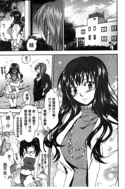 Page 51 of Houkago Love Royal | 放課後愛慾的女王陛下