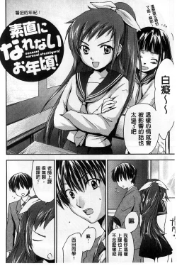 Page 72 of Houkago Love Royal | 放課後愛慾的女王陛下