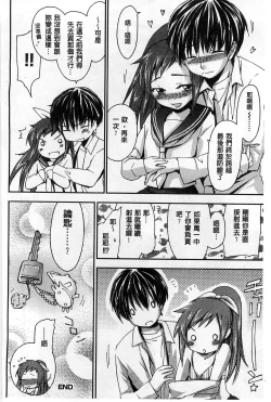 Page 94 of Houkago Love Royal | 放課後愛慾的女王陛下