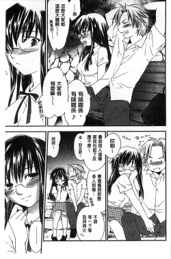 Page 99 of Houkago Love Royal | 放課後愛慾的女王陛下