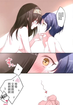 Page 13 of LoveHo Iku KanaFumi