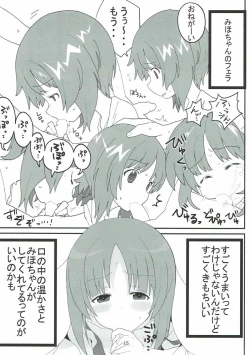 Page 14 of やさしいふたり