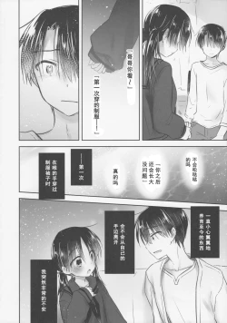 Page 16 of Okigae Sex