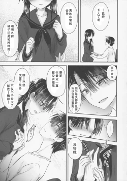 Page 19 of Okigae Sex