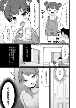 Page 6 of Yaricir no Hime-kun+Hitozuma Otokonoko to Kateikyoushi no Ore