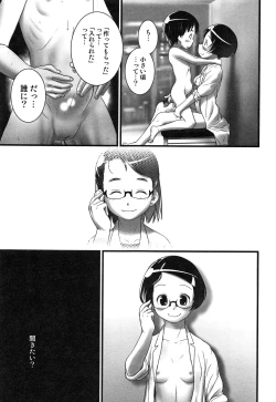 Page 166 of Oshikko Sensei~.