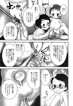Page 42 of Oshikko Sensei~.