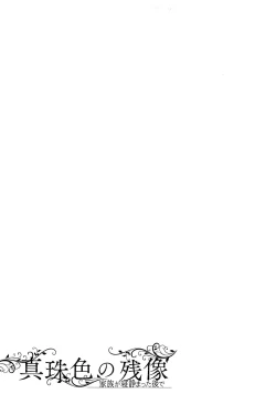 Page 180 of Shinjuiro no Zanzou