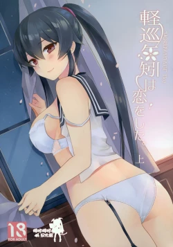 Page 1 of Keijun Yahagi wa Koi o Shita Jou