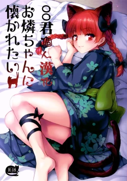 Page 1 of Orin Chan Ni Natsukaretai