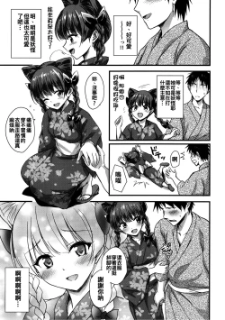 Page 9 of Orin Chan Ni Natsukaretai