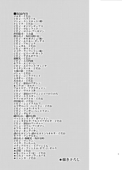 Page 5 of Futa x Otoko Rakugaki Matome 1 Fate Hen