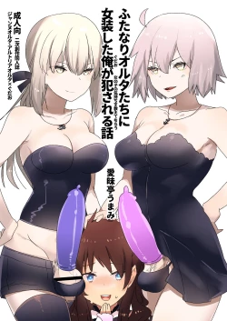 Page 1 of Futanari Alter-tachi ni Josou Shita Ore ga Okasareru Hanashi