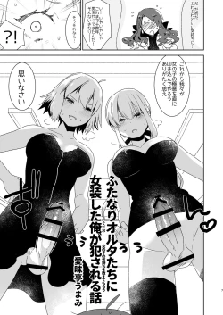 Page 7 of Futanari Alter-tachi ni Josou Shita Ore ga Okasareru Hanashi