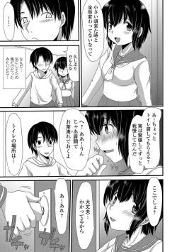 Page 120 of Oshikko ☆ Dechau!!