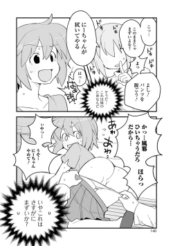 Page 135 of Oshikko ☆ Dechau!!