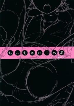 Page 2 of Chicchai Ko no Hon Vol. 8