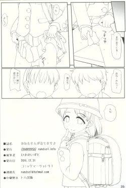 Page 25 of Onee-san ga Mitemasu yo