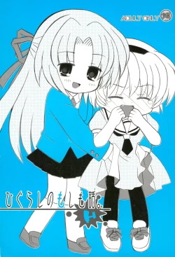 Page 1 of Higurashi no Moshimo Hanashi. H