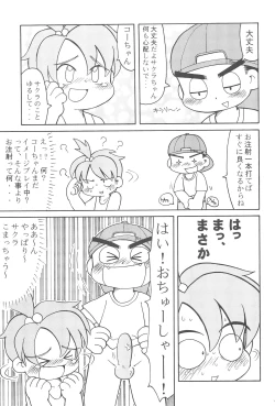 Page 15 of Zenjinrui OmaP-ka Keikaku